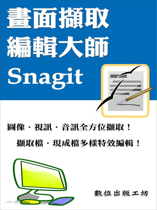 Title details for 畫面擷取編輯大師—Snagit by 數位出版工坊 - Available